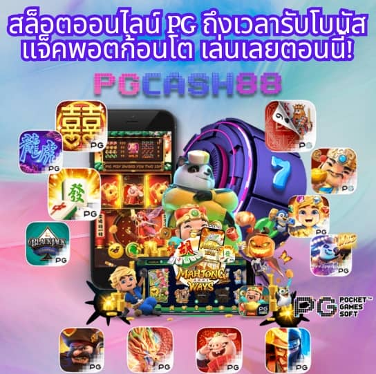 ตารางบ้านบอลวันนี้